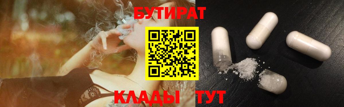 БУТИРАТ  БУТИРАТ оксана  Вход с VPN  Клинцы 