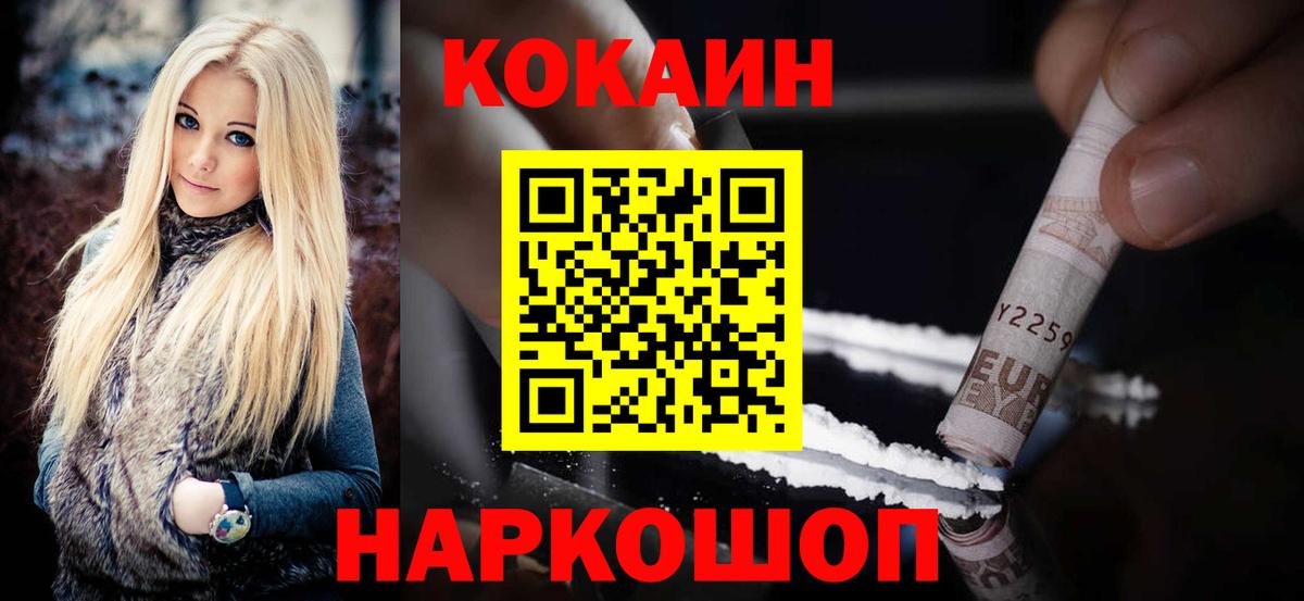 Кокаин Columbia  COCAIN FishScale  Вход с VPN  COCAIN  Клинцы 