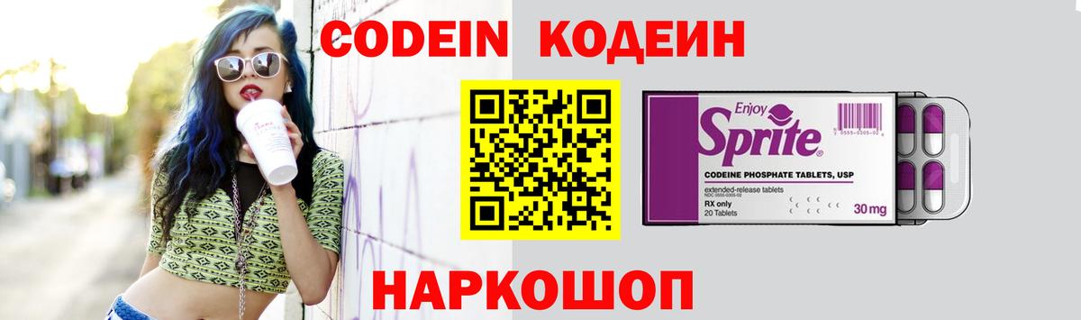 Клинцы  Кодеиновый сироп Lean Purple Drank  Вход с VPN  Codein Purple Drank 