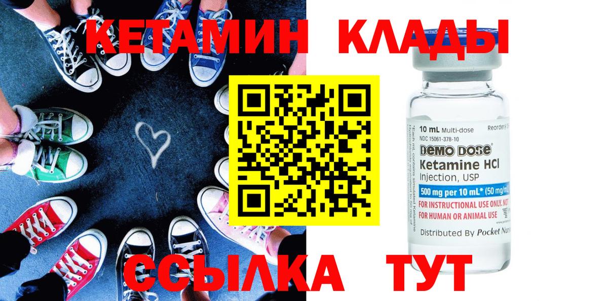 Кетамин ketamine Клинцы