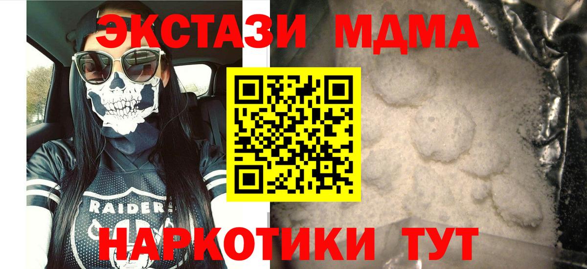 МДМА crystal Клинцы