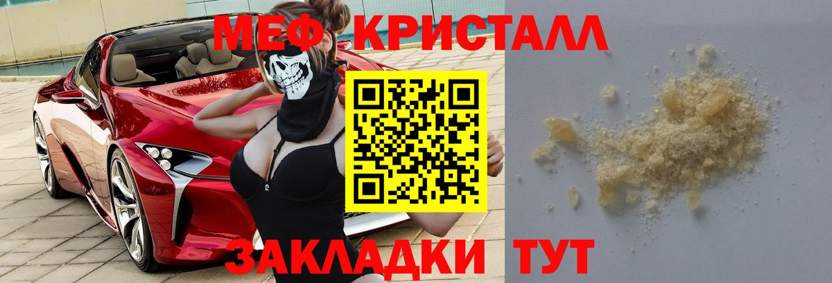 МЯУ-МЯУ кристаллы  Вход с VPN  Мефедрон  Мефедрон мука  Клинцы 