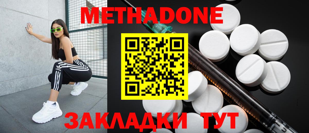 Метадон VHQ  Вход с VPN  Метадон мёд  Клинцы 